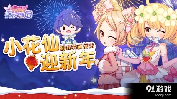 小花仙精灵乐园v2.3.7截图1