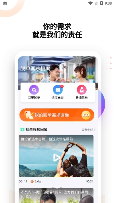 脱单e生v2.9截图2