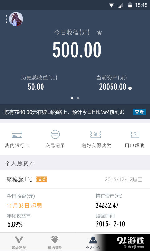 聚爱财Plusv3.9.7截图2