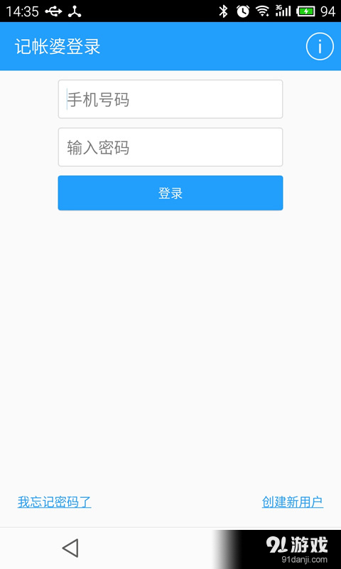 记帐婆v1.6截图1