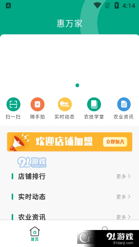 惠万家(惠农商城)v3.8截图1