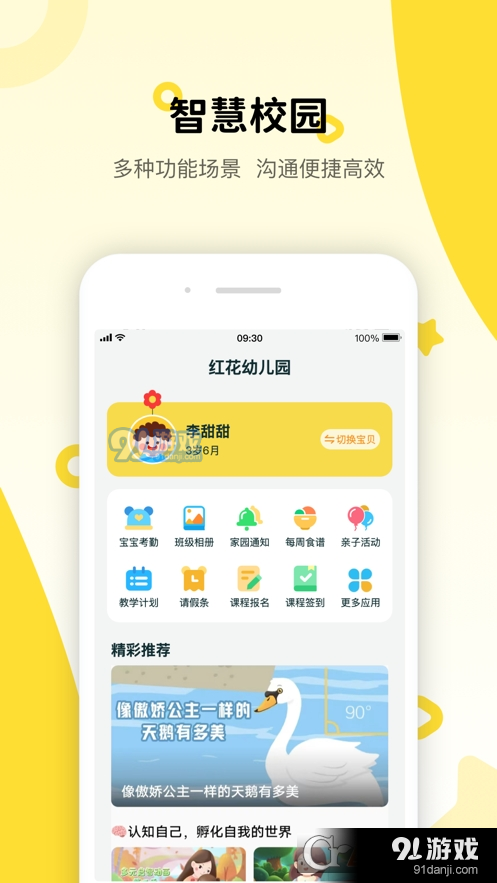 粤宝贝家长v1.2.5截图4