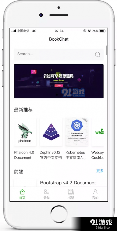 BookChatv1.10.5截图4