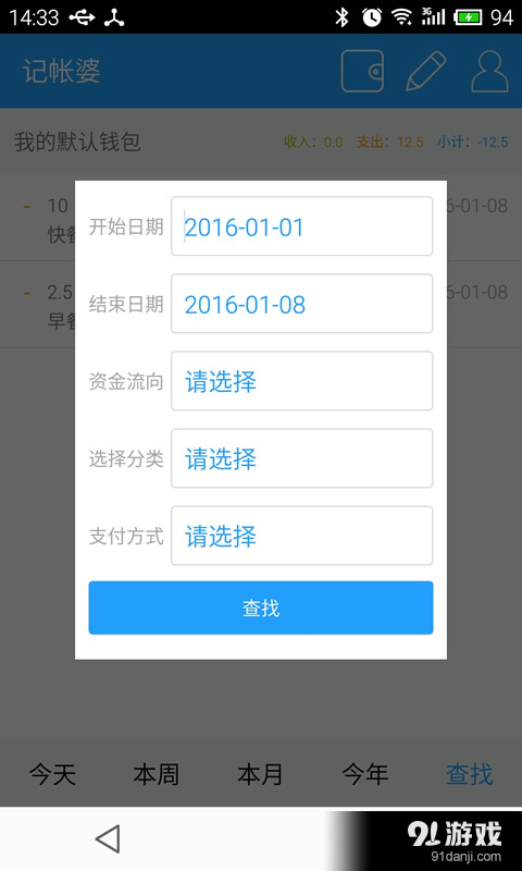 记帐婆v1.6截图3