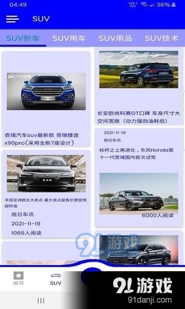 旭日车讯v1.3.7截图2