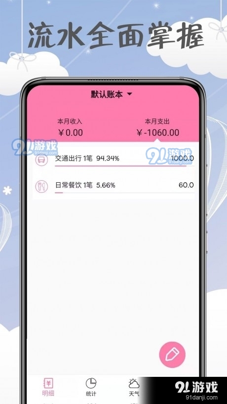女神记账v1.3.4截图1
