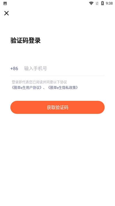 脱单e生v2.9截图4