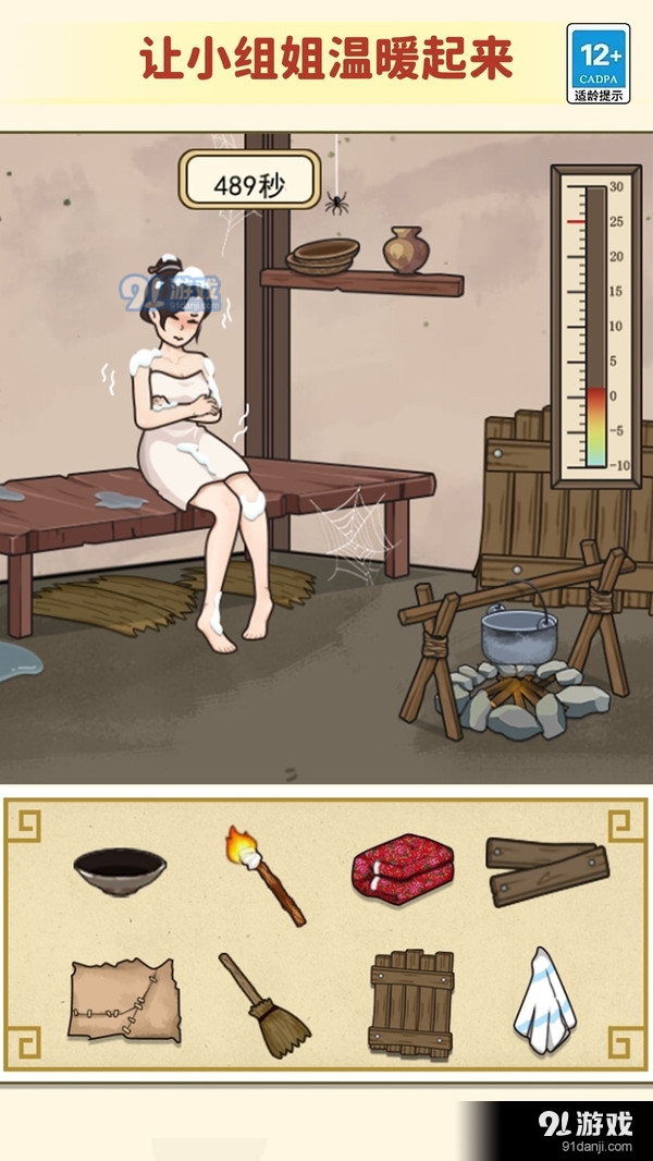 稳住救救她v1.6截图3