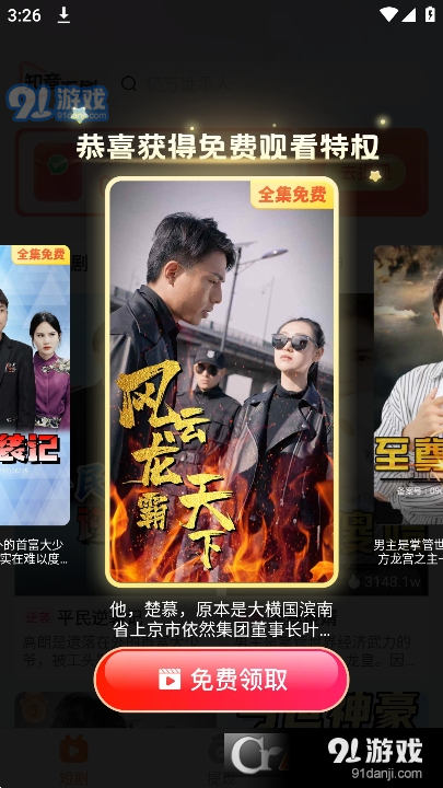 闲趣短剧v1.1.4截图3