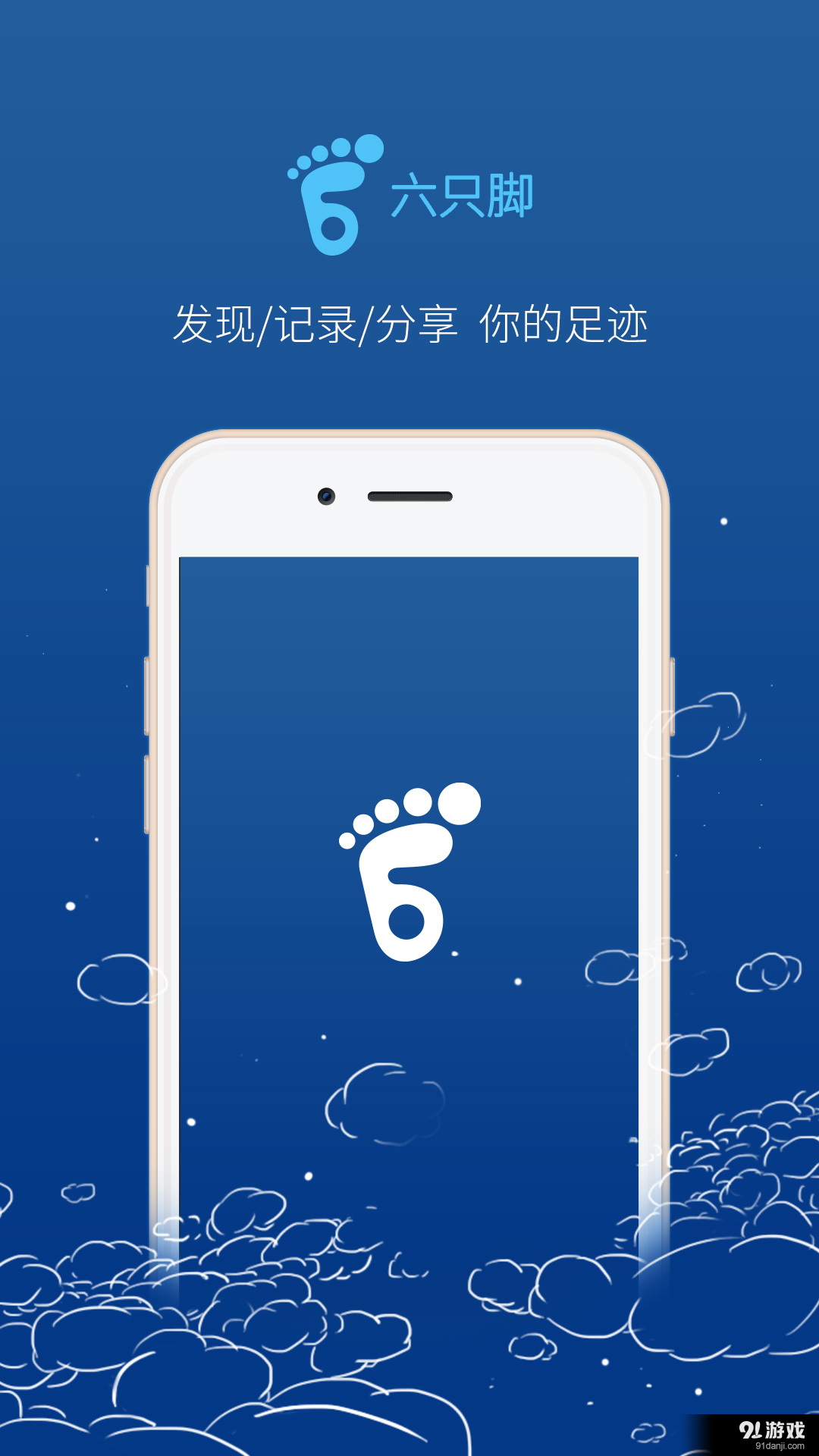 六只脚v4.4.8截图1