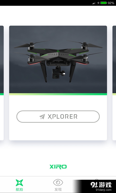 XIRO Xplorev2.5.0.0627截图1