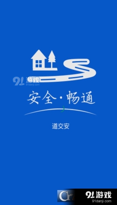 重庆道交安v2.13.206截图2