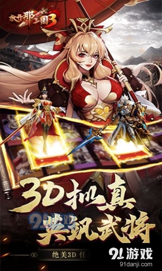放开那三国2巴别时代版v0.3.5截图2