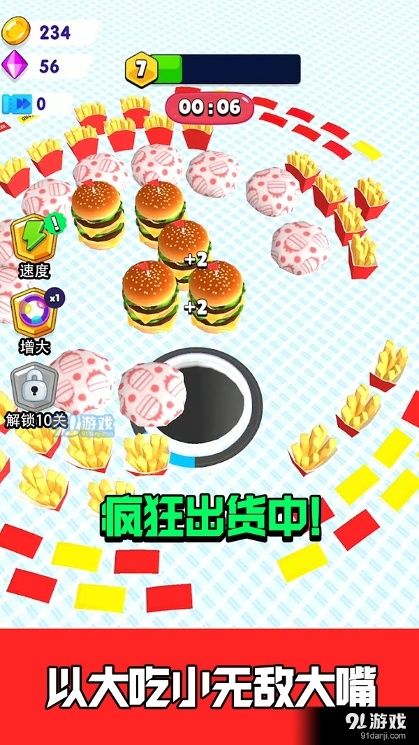 贪吃的大嘴v300.2.0.3022截图4