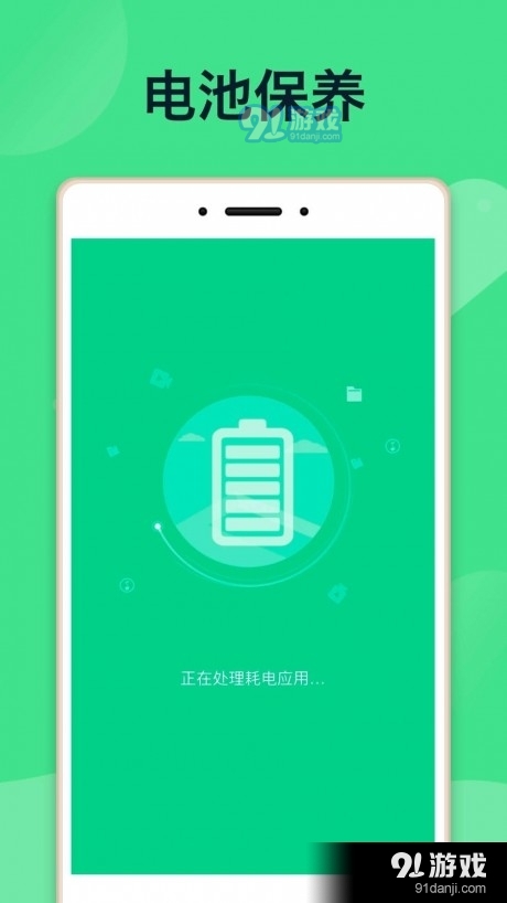 E省电池v1.1.4截图2