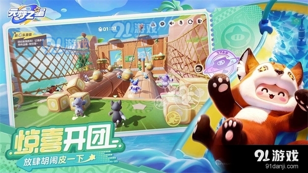 元梦之星正式版v1.2.66.6截图1