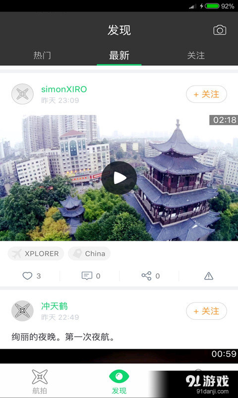 XIRO Xplorev2.5.0.0627截图2