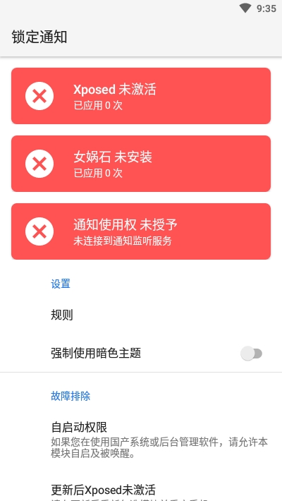 锁定通知v1.14截图2