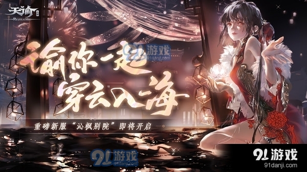 天谕幻新中心服v0.99.5截图1