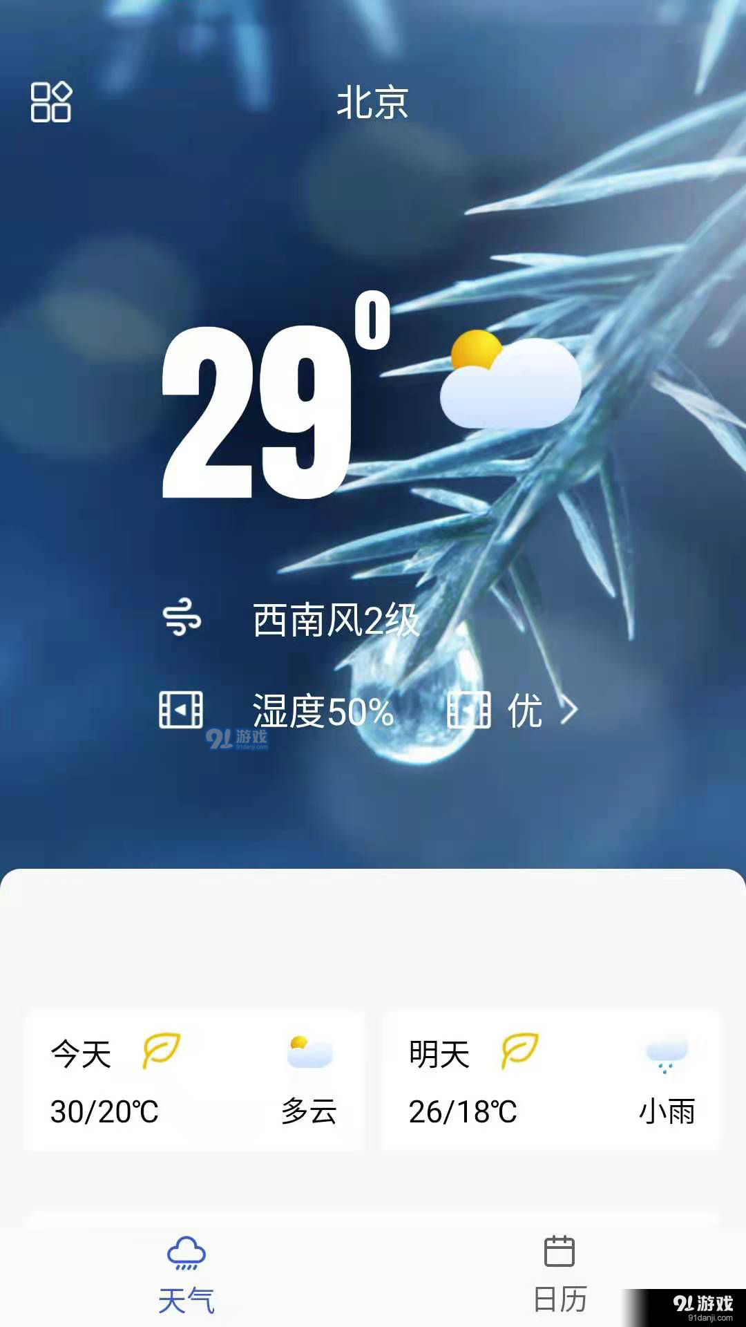 你的天气手机版v1.5截图1