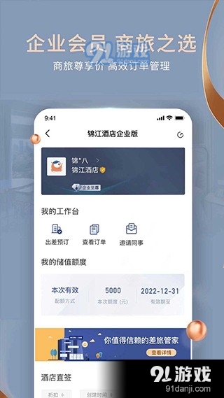 锦江会员v5.8.11截图2