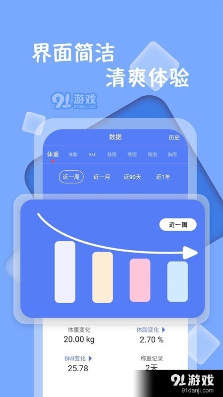 体重记录打卡v1.3.4截图4