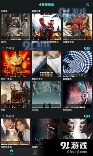新苹果影视盒子本v1.3.5截图3