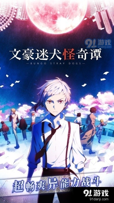 文豪迷犬怪奇谭V1.0.0v1.0.5截图1