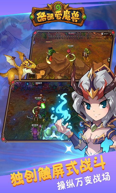 酷酷爱魔兽海量版v1.8截图2