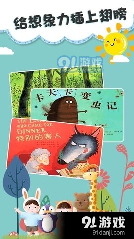 儿童睡前故事双语绘本v4.20.6截图4