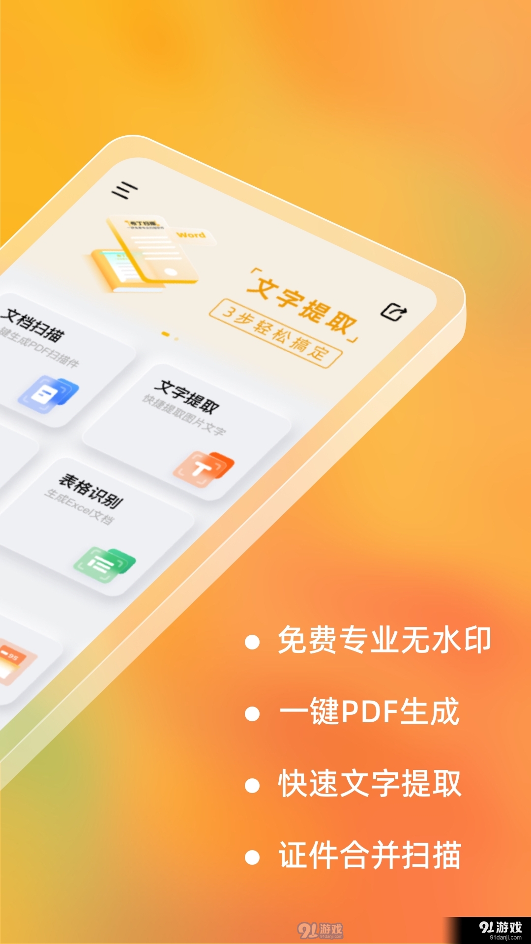 布丁扫描电脑版v3.4.2.5截图3