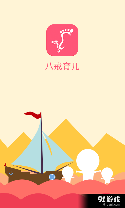 八戒育儿B版v1.4.5截图1