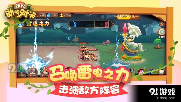 迷你动物对决v2.5截图4