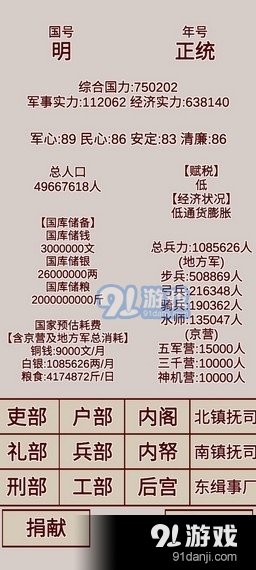 明朝人生养成记v1.1.9截图1