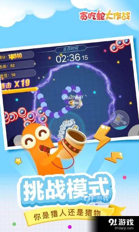 贪吃蛇大作战怪V3.0.0.9v3.0.0.14截图1