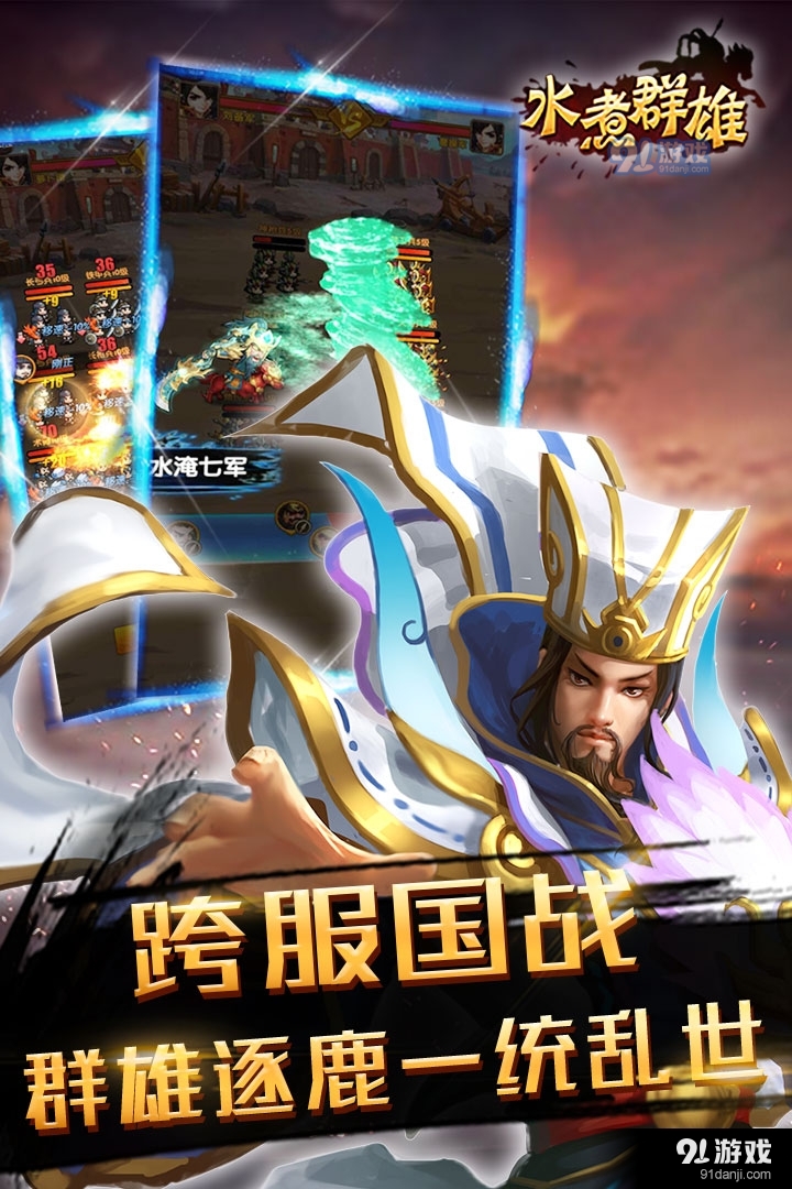 水煮群雄游戏v1.41.4截图3