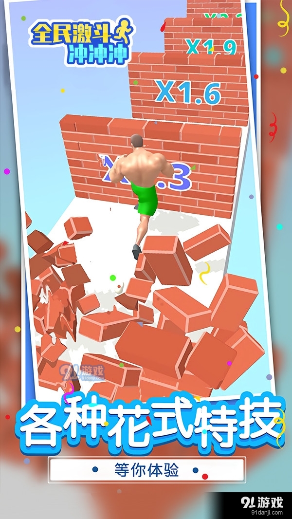 全民激斗冲冲冲v1.3.4截图5