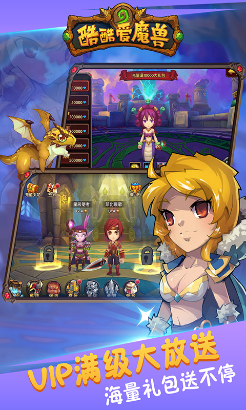 酷酷爱魔兽海量版v1.8截图3