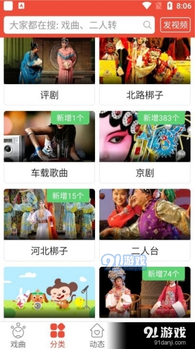 戏曲多多纯净版(海量戏曲资源)v2.3.6.6截图3