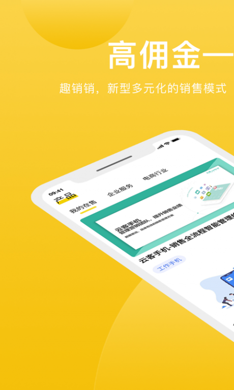 趣销销v1.4.5截图1