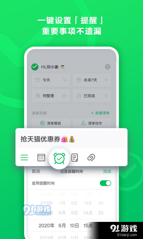 印象清单v1.4.5截图4