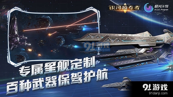 银河掠夺者单机版v1.2.24截图3