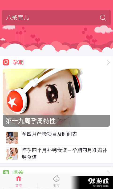 八戒育儿B版v1.4.5截图3