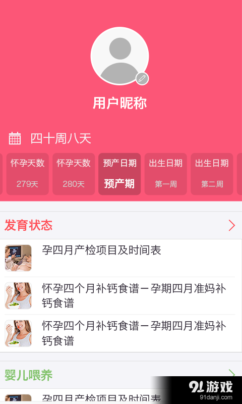 八戒育儿B版v1.4.5截图4