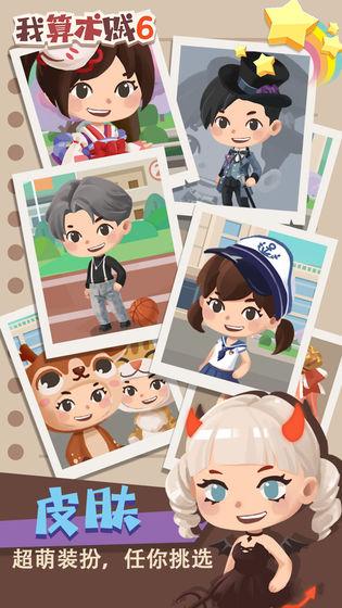 我算术贼6v1.3.5截图2
