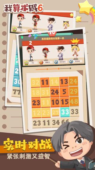 我算术贼6v1.3.5截图3