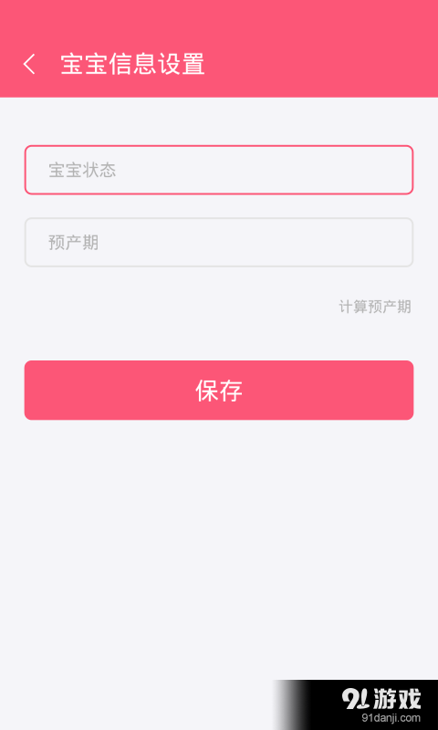 八戒育儿B版v1.4.5截图5