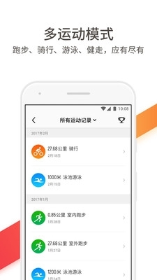 真时运动appv3.2.181123.787截图5