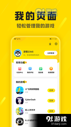 阿米游老版本v8.13截图2