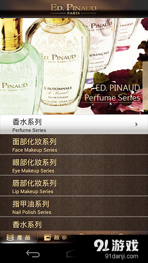 Ed Pinaudv3.16截图2